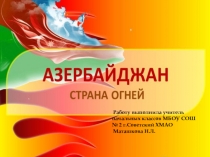 Презентация к внеклассному мероприятию Фестиваль национальных культур 3 класс