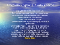 Презентация к уроку русского языка теме Море