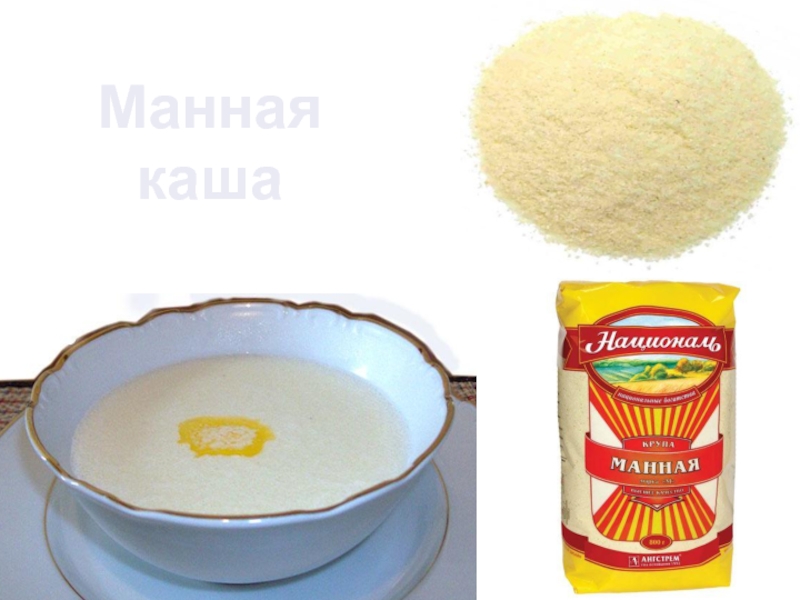 Манная крупа картинка для детей