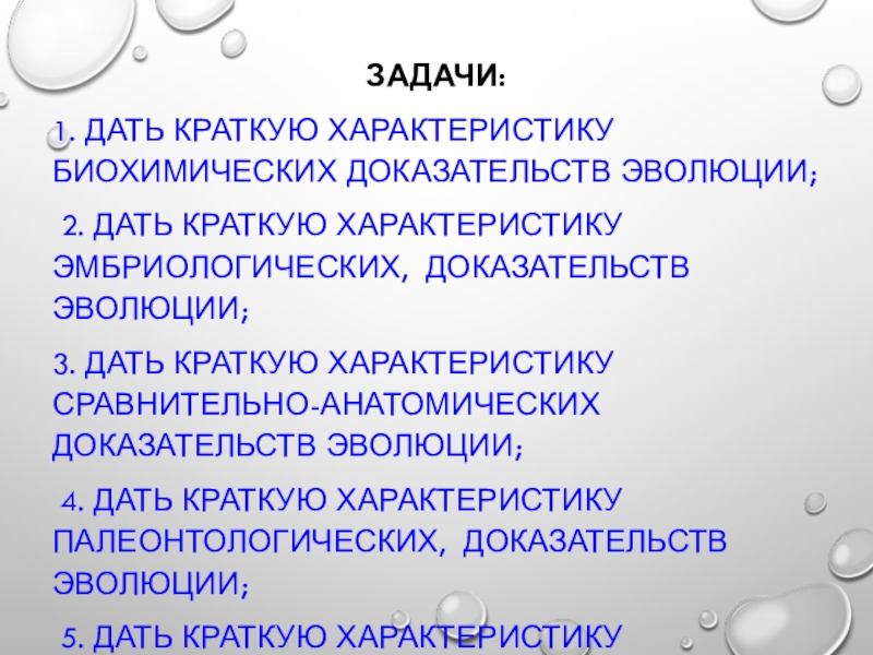 Биохимические доказательства. Биохимические доказательства эволюции характеристика.