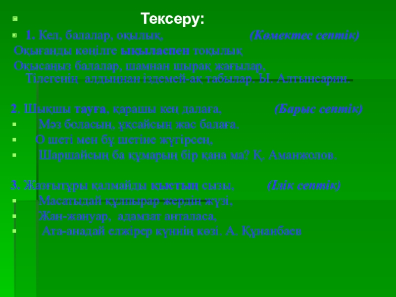 Тәуелдеулі зат есімнің септелуі 4 сынып презентация