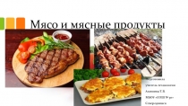 Презентация по технологии на тему Мясо и мясные продукты