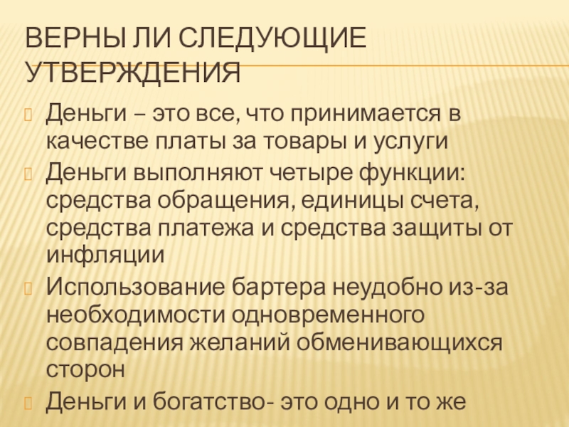 Денежные утверждения