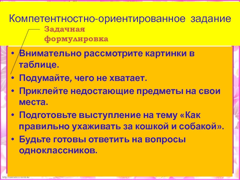 Внимательно задание