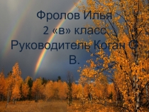 Презентация  Осень в поговорках и пословицах 2 класс