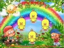 Физкультминутка