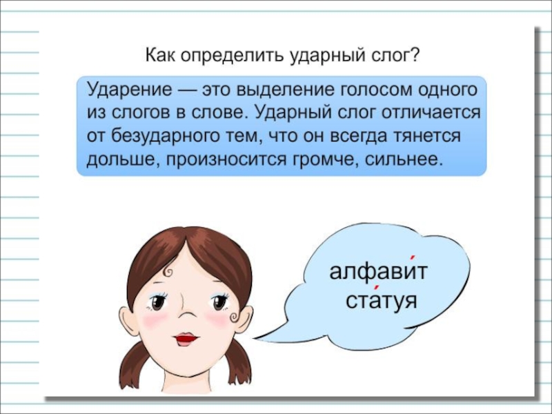 Слово и слог презентация 1 класс школа россии презентация