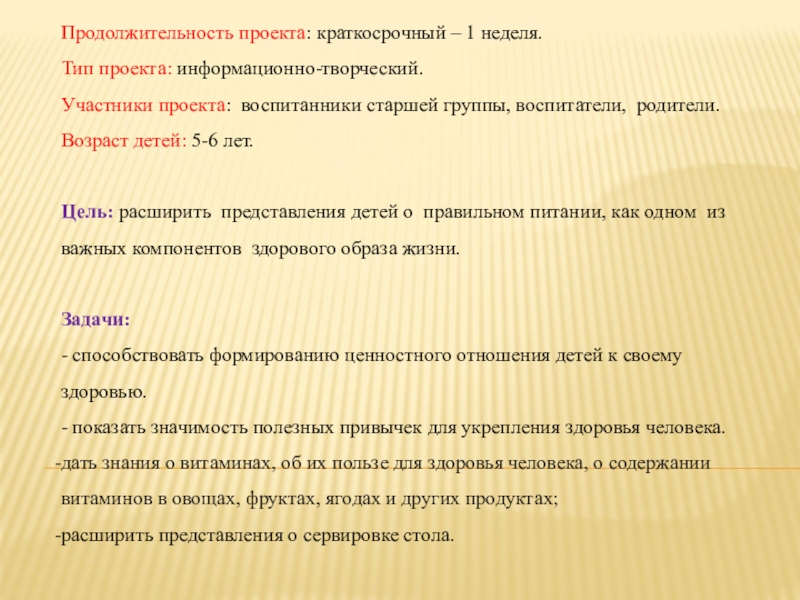 Сколько длится среднесрочный проект в детском саду