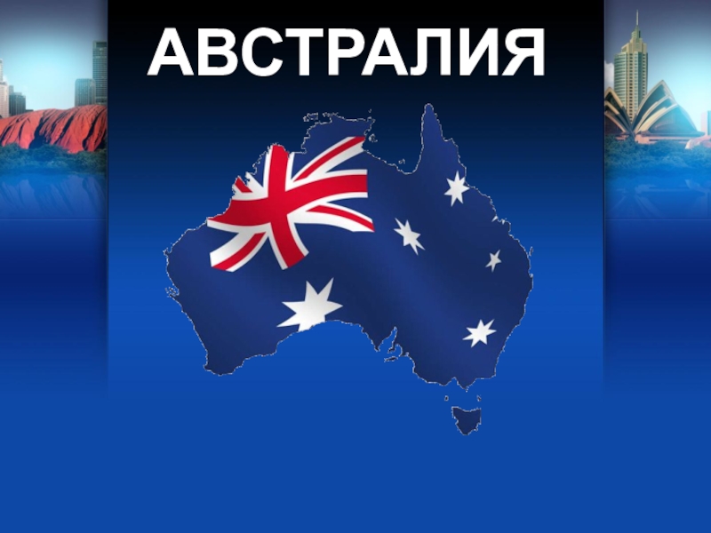 Australia язык