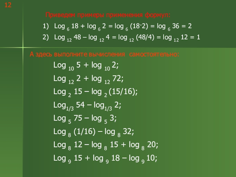 Log 8 2 8x 4 4. Log6 18 log6 2. Лог 2 6 * Лог 6 2. Log93. Log 6 6.