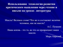 ТРКМ на уроках русского языка и литературы