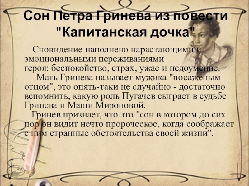 Смысл произведения капитанская дочка