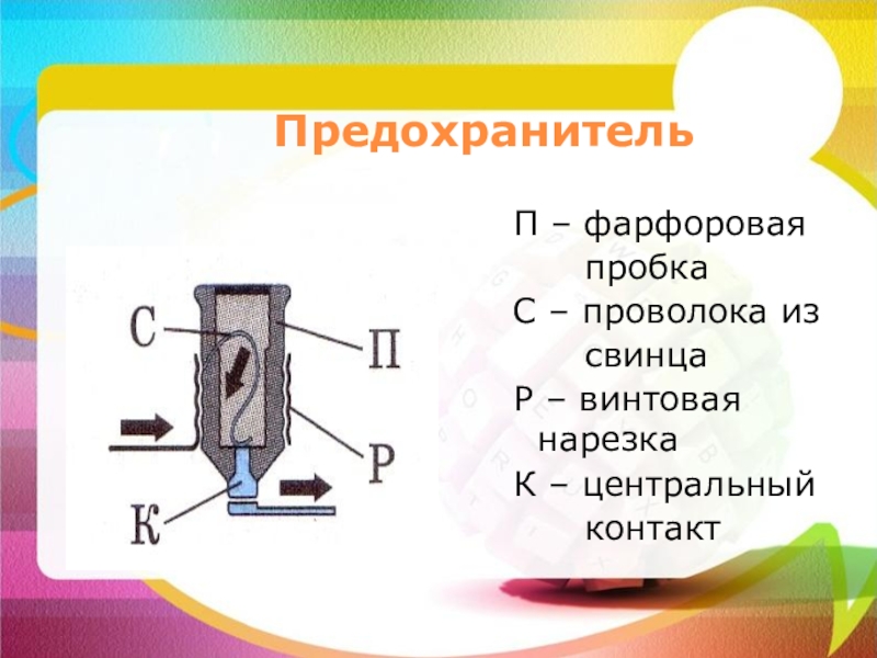 Проект по технологии с электричеством 8 класс