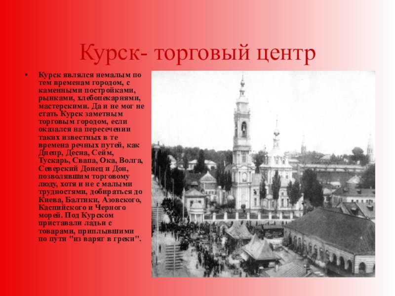 История курска