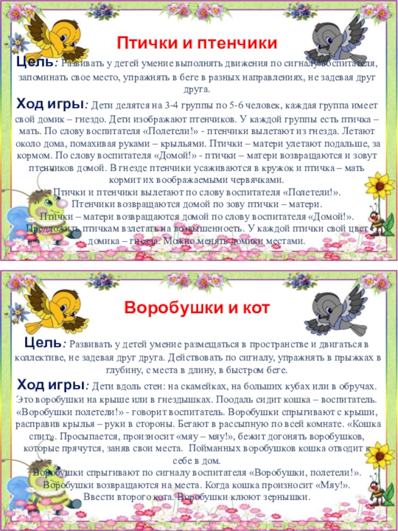 2 картотека подвижных игр. Лохматый пёс подвижная игра. Подвижная игра пес. Подвижные игры лохматый пес в младшей группе. Картотека подвижных игр 2 младшая.