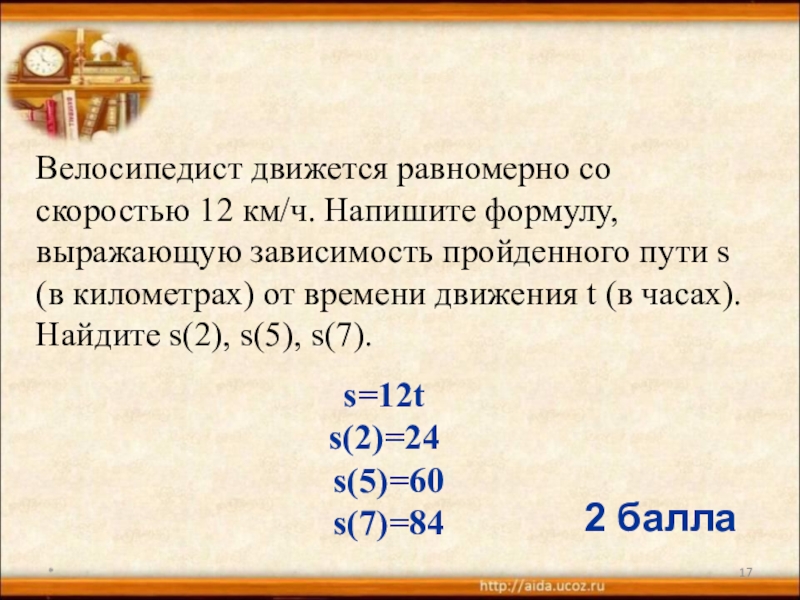 Велосипедист зависимость скорости. Велосипедист движется равномерно со скоростью. Велосипедисты двигались со скоростью. Велосипедист движется равномерно со скоростью 12 километров в час. Велосипедист двигаясь равномерно.