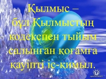 Қылмыстық құқық 11 сынып