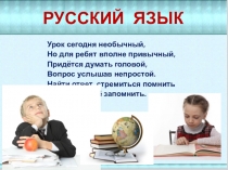Презентация по русскому языку на тему Части речи. Морфологические признаки частей речи (4 класс)