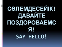 Урок, Презентация, День языков, Презентация Say hello