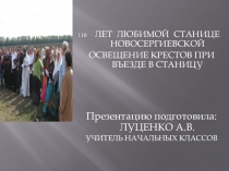 Презентация к разработке по кубановедению Путеводитель по ст. Новосергивеской