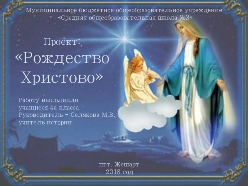 С рождеством храни вас бог. Спасибо за внимание православное. Спасибо храни вас Бог. Спасибо за внимание Бог. Спасибо за внимание Рождество.