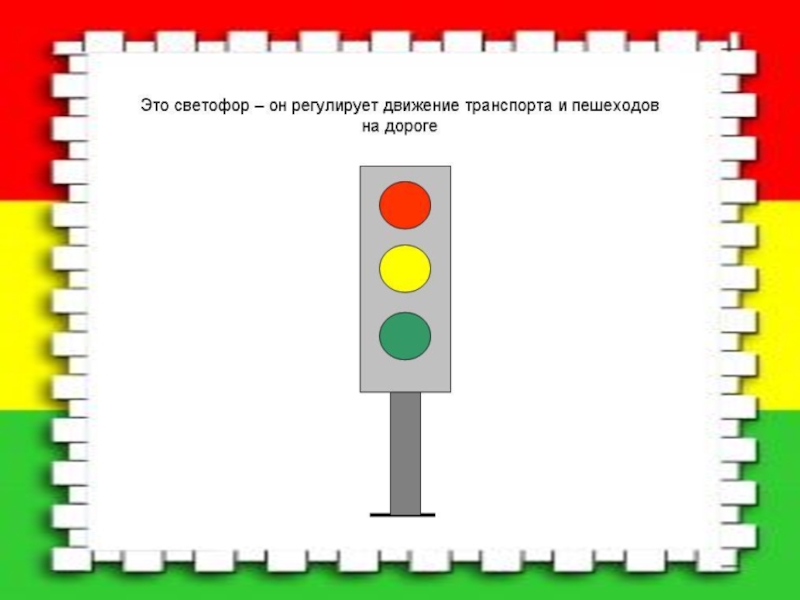 Презентация по пдд для детей второй младшей группы