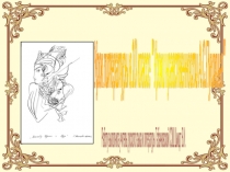 Презентация по литературе Урок нравственности А.С.Пушкина