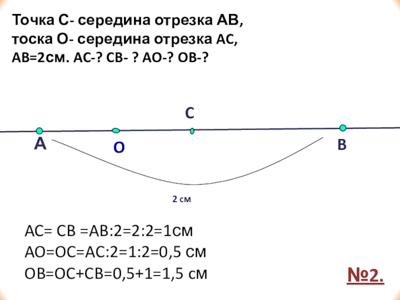 Расстояние между серединами отрезков 7 класс