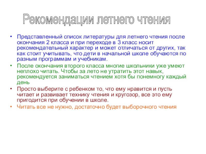 После чтения. Рекомендации по чтению летом. Рекомендательный список литературы для 3 класса на лето. Чтение летом после 2 класса. Список литературы на лето для будущих третьеклассников.