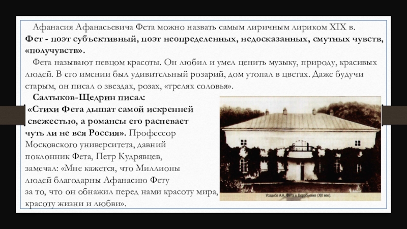 Тема любви в лирике фета сочинение. Романсы Афанасия Фета. Афанасий Афанасьевич Фет мировой судья. Сочинение Лики красоты в поэзии Фета. Фета можно.