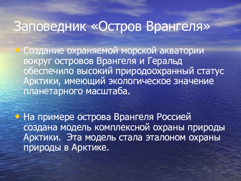 Остров врангеля описание