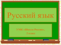 Презентация по русскому языку. Сочинение по серии картинок Спасение зайца, 2 класс.