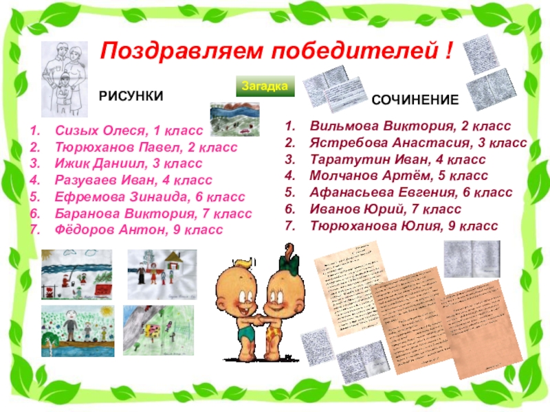 Сочинение по рисунку 6 класс