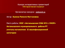 Своя игра Мозговой штурм (6-7 классы)