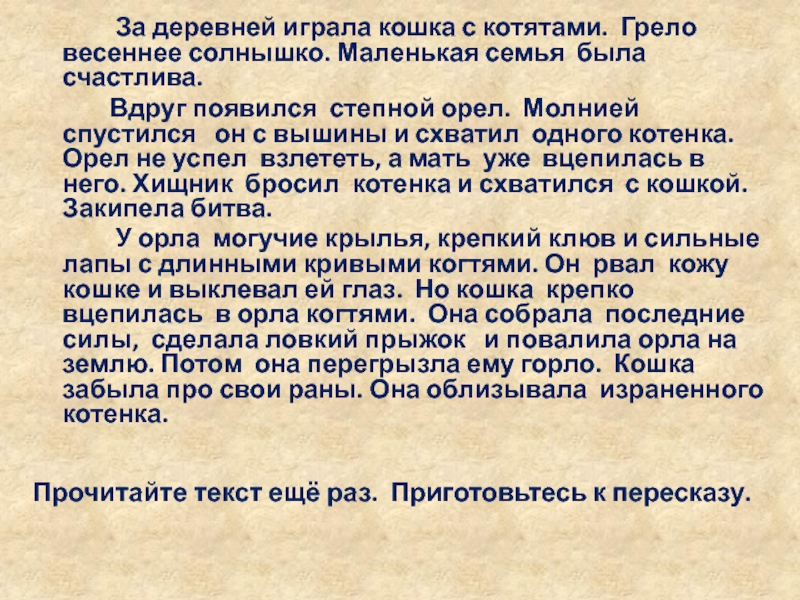 ПРЕЗЕНТАЦИЯ ОРЛА 4 КЛАСС