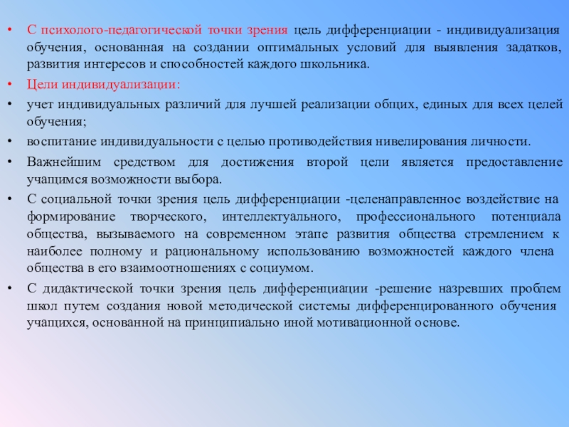 Педагогической точки зрения современного. Педагогической точки зрения дошкольников. Что такое педагогическая точка зрения. Развитие с педагогической точки зрения это. Игра с педагогической точки зрения характеристика.