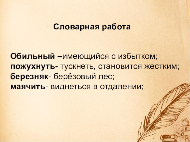 Рассказ последний лист орешника. Изложение последний лист орешника. Последний лес орешника изложение. Выборочное изложение по рассказу в Пескова последний лист. Песков последний лист орешника.