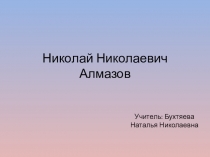 Презентация Музыканты Ярославской земли