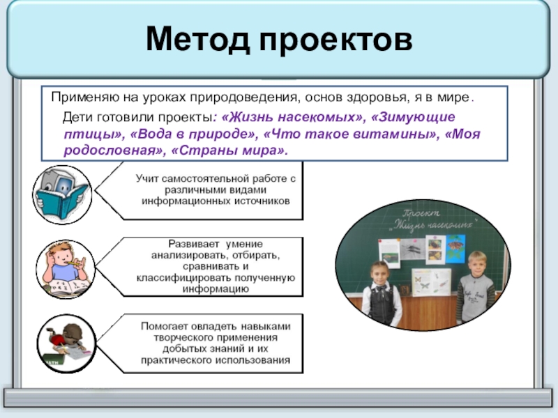 Какие методы проекта. Виды проектов на уроках естествознания. Метод проекта на уроке признаки. Как метод проектов можно использовать на уроках химии?. Проект применю.