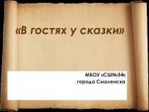 Презентация к внеклассному мероприятию