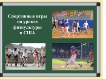 Презентация Спортивные игры в США