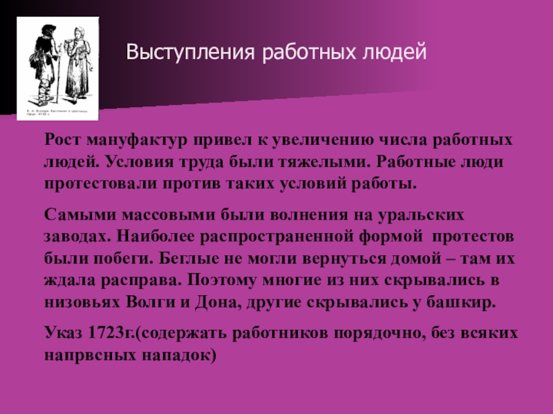 Выступление работников мануфактур при петре 1 кратко. Выступление работников мануфактур. Выступленияраюотников мануфактур. Основные события выступления работных людей. Выступление работников мануфактур причины.