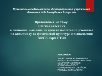 Внеклассная работа в гимназии