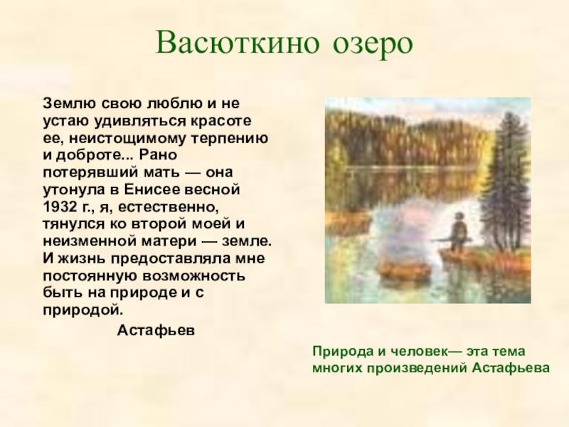 План пересказа васюткино озеро