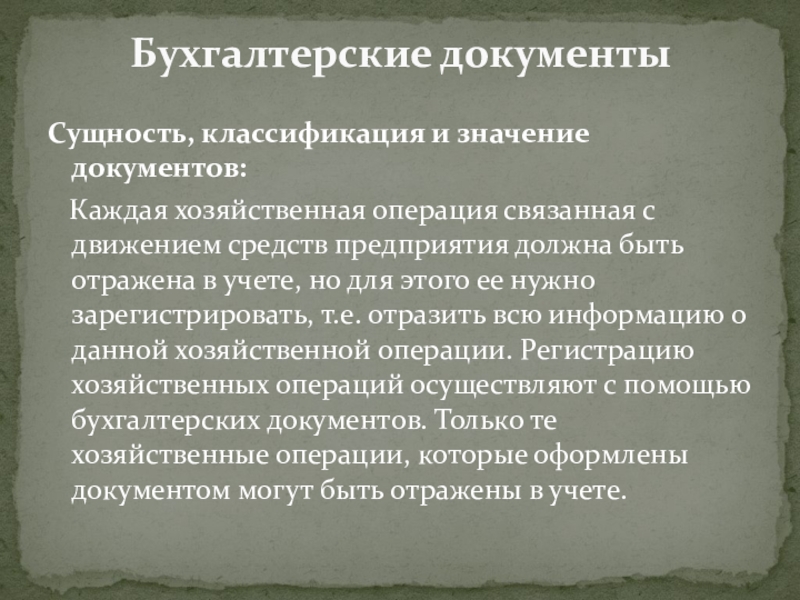 Значение документов. Бухгалтерский документ сущность, значение и требования к оформлению.