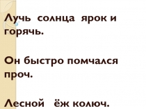 Урок русского языка на тему Повторяем правила правописания мягкого знака в словах