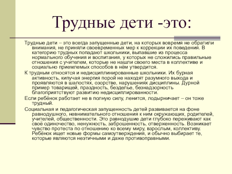 Работа с трудными подростками презентация