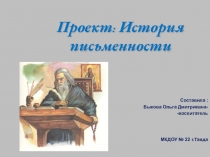Презентация по окружающему миру  История письменности