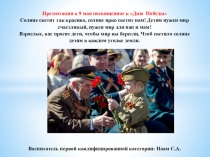 Презентация к 9 мая