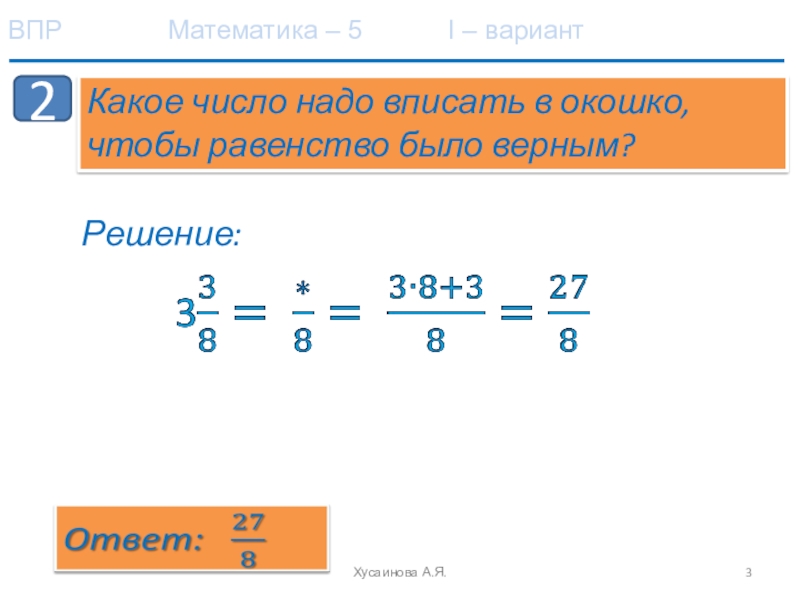 Математика 5 7 4 5. Вписать в окошки числа чтобы равенства были верными 8+8+8 8. Какие числа надо записать в окошках чтобы равенства были верными. Какое число надо вписать в окошко чтобы равенство 56 9. Какое число надо вписать в окошко чтобы равенство стало верным 48 12.